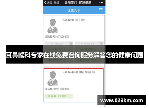 耳鼻喉科专家在线免费咨询服务解答您的健康问题